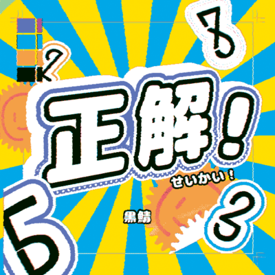 The Right Answer! Front Cover
