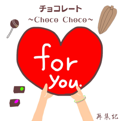 CHOCOLATE ~Choco Choco~ Front Cover