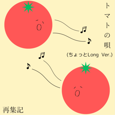 Tomato Song (Slightly Long Ver.) Front Cover