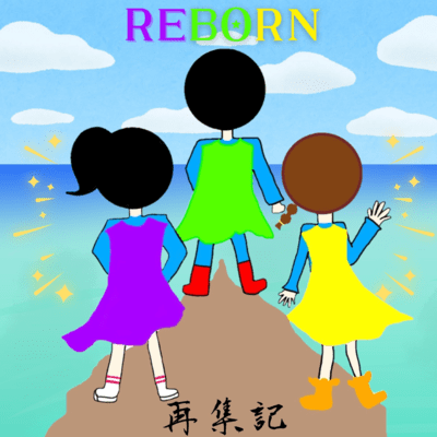 REBORN (feat. Synthesizer V AI ERI)のジャケット写真
