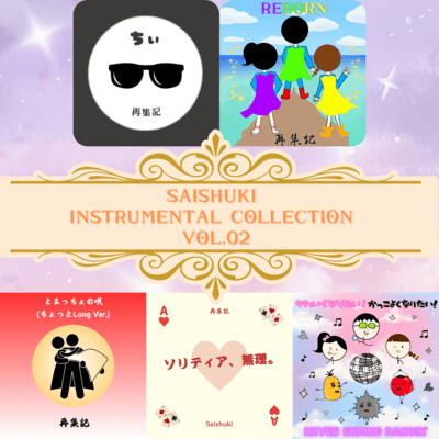 SAISHUKI INSTRUMENTAL COLLECTION VOL.02 Front Cover