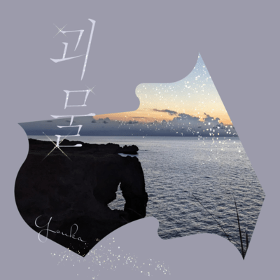 Monster (Korean ver) Front Cover