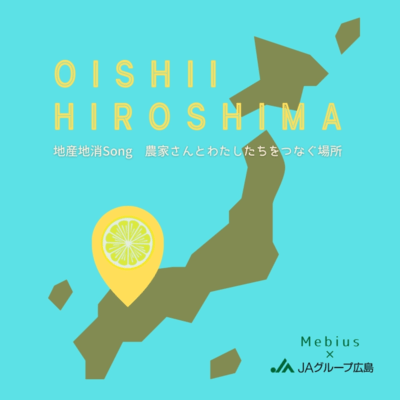 OISHII HIROSHIMAのジャケット写真