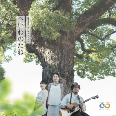 Heiwa no Tane Front Cover