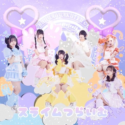 Suraimu Tsuraimu Front Cover