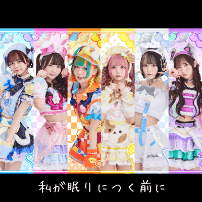 Watashiga nemurini tsukumaeni Front Cover