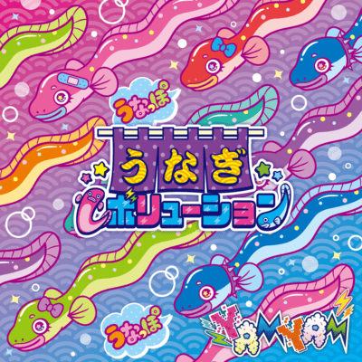 Unagi Revolution Front Cover