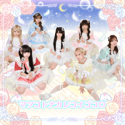 matsukotonakarekoigokoro Front Cover