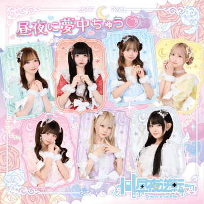 chuuyanimuchuuchuu Front Cover