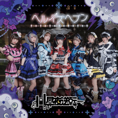 hell is heaven Front Cover