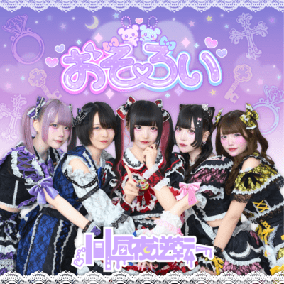 Osoroi Front Cover