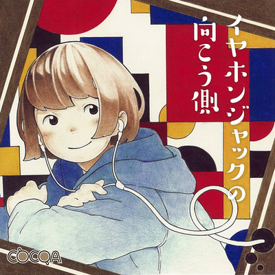 iyahonjakkunomukougawa Front Cover