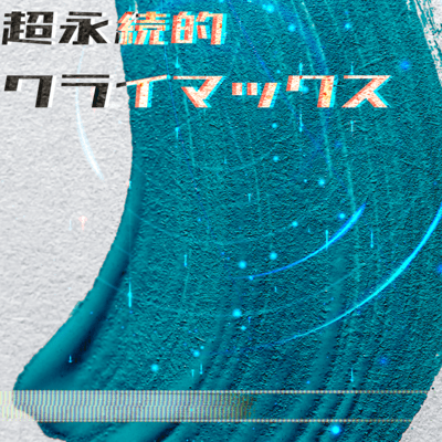 Hyper Never-Ending Climax Front Cover