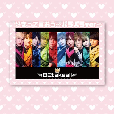 sukitteiou ~parapara~ Front Cover