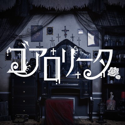 GoreLolita Front Cover