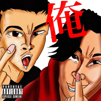 俺 (feat. REDYBIRD)のジャケット写真