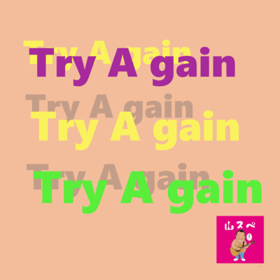 Try Againのジャケット写真