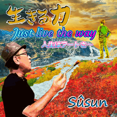 Ikiru Chikara ~Just live the way~ Front Cover