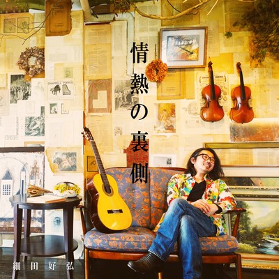 Jounetsu no Uragawa Front Cover