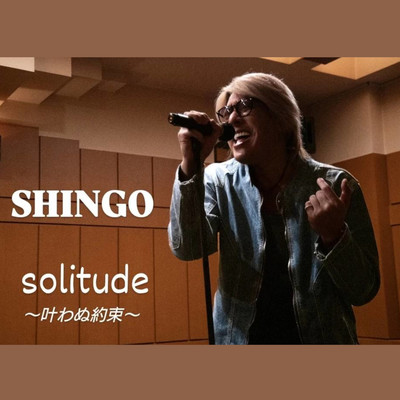 solitude ~Kanawnu Yakusoku/A Promise That Couldn't Be Kept~ Front Cover