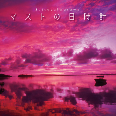 Masto No Hidokei Front Cover
