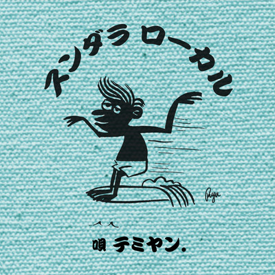 Sundara Local Bushi Front Cover