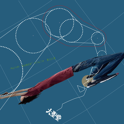 台風の目のジャケット写真