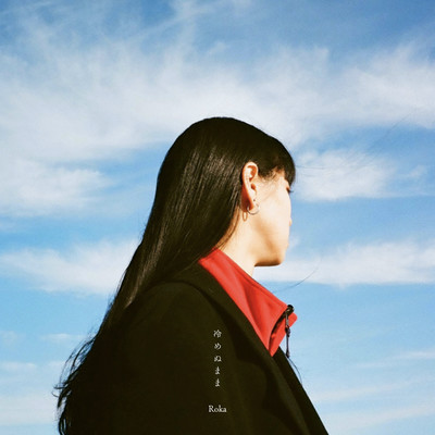 冷めぬままのジャケット写真