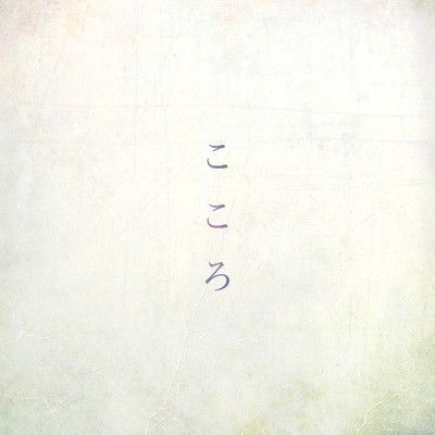 Kokoro Front Cover
