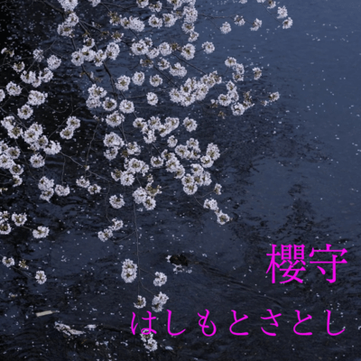 Cherry Blossom Guardian Front Cover