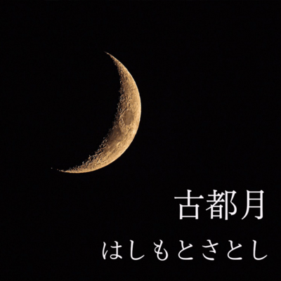 Kotoduki Front Cover