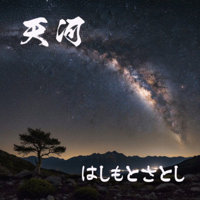 Tenkawa (2026 Version) Front Cover