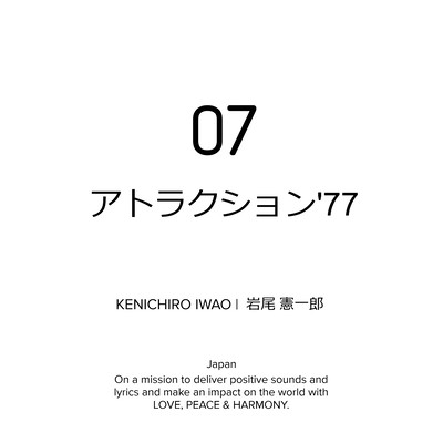 アトラクション'77のジャケット写真