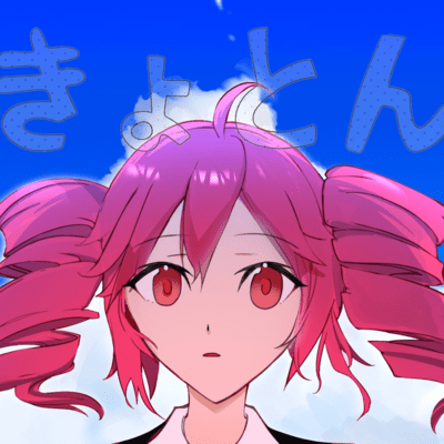 きょとん (feat. 重音テト)のジャケット写真