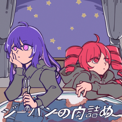 Meat-Stuffed jeans (feat. KASANE TETO & Una Otomachi) Front Cover