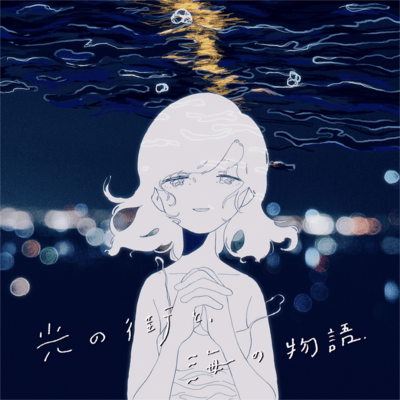 City of Lights and the Story of the Sea Front Cover