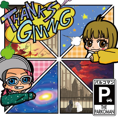 THANKSGIVING (reward mix)のジャケット写真