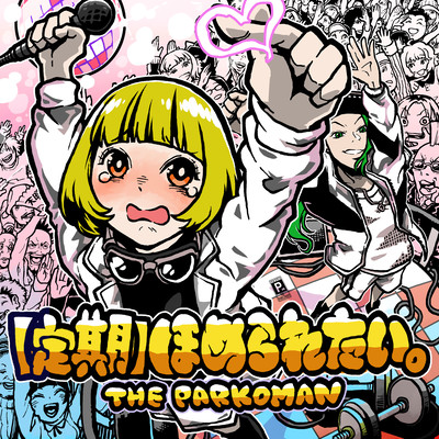 TEIKI HOMERARETAI Front Cover