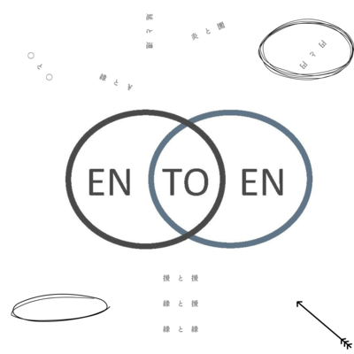 EN TO EN 1stのジャケット写真