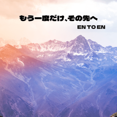 もう一度だけ、その先へのジャケット写真