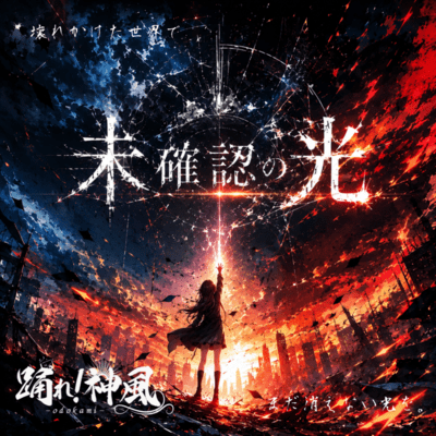 mikakuninnnohikari (AosakiRii/MatsunagaSayu/AizonoMiisa/SuzuneKana) Front Cover