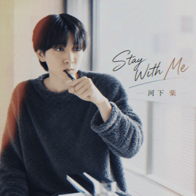 Stay With Me Front Cover