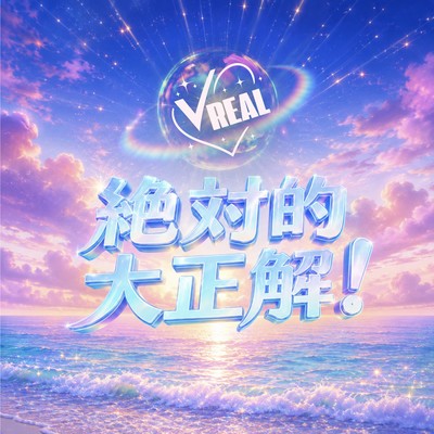 Zettaitekidaiseikai Front Cover