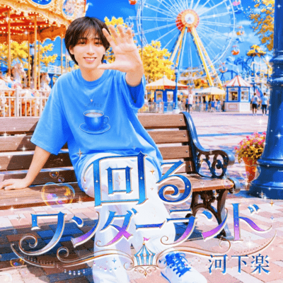 mawaruwonderland Front Cover