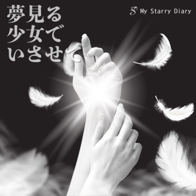 yumemirusyōzyodeisasete Front Cover