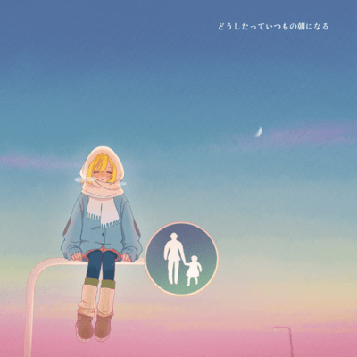 dousitatteitsumonoasaninaru Front Cover