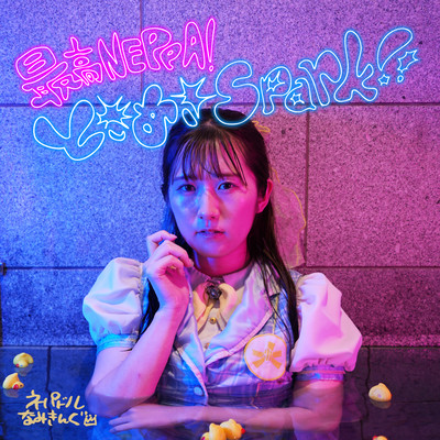 SAIKOU NEPPA! TOKIMEKI SPARK!! Front Cover