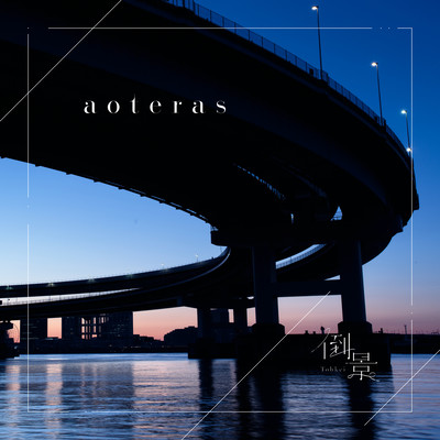 aoterasのジャケット写真