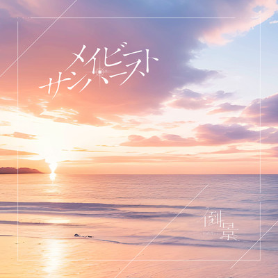 Maybe sunburst Front Cover