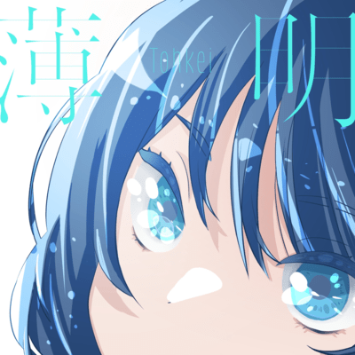 hakumei Front Cover